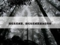 摩托车后减震，摩托车后减震漏油怎样修