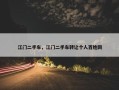 江门二手车，江门二手车转让个人百姓网