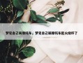 梦见自己骑摩托车，梦见自己骑摩托车起火烧坏了