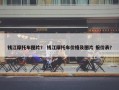 钱江摩托车图片？ 钱江摩托车价格及图片 报价表？