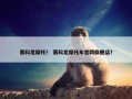 赛科龙摩托？ 赛科龙摩托车官网旗舰店？