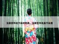 玉屏到岑巩汽车时刻表，玉屏至岑巩县汽车票