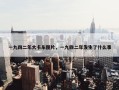 一九四二年大卡车图片，一九四二年发生了什么事