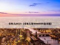 卡车人0415（卡车人生9999999金币版）