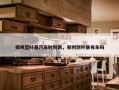 郑州至叶县汽车时刻表，郑州到叶县有车吗